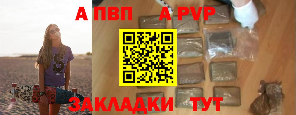 закладка  Вход с VPN  A PVP  Alfa_PVP VHQ  Сарапул  A PVP кристаллы 