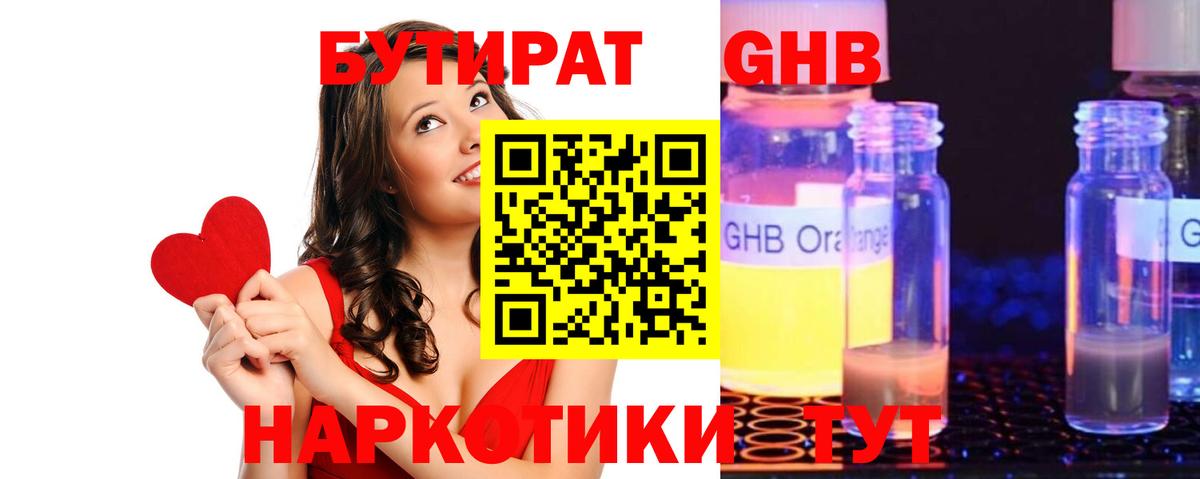 Бутират 99% Сарапул
