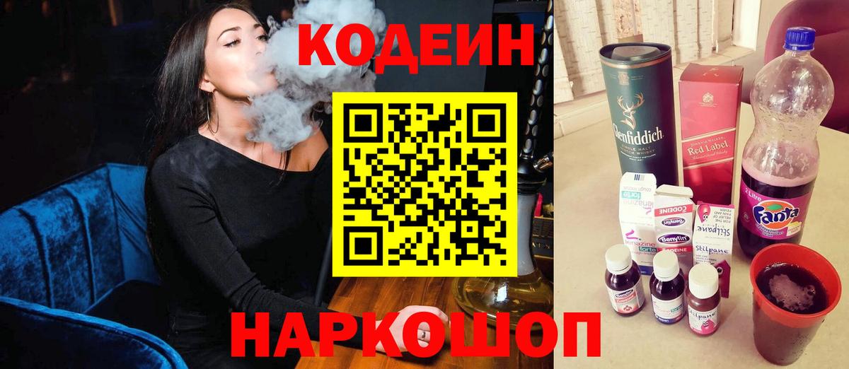 Кодеин Purple Drank  Вход с VPN  Сарапул  Кодеиновый сироп Lean Purple Drank 