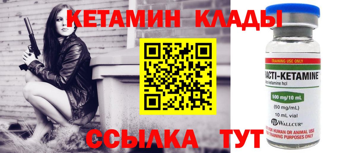 Кетамин ketamine  Кетамин VHQ  Вход с VPN  Сарапул 